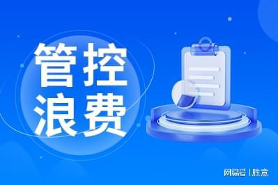 旅费控管理有哪些适合企业的特点k8凯发一触即发胜意科技：差(图1)