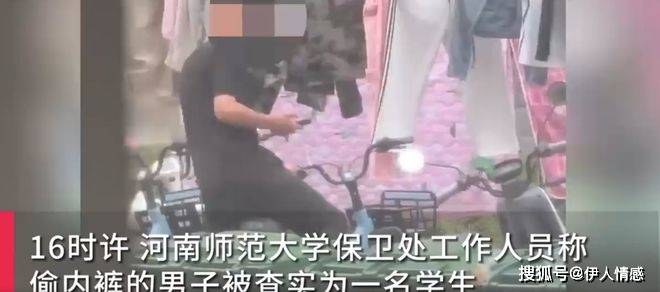 生内裤被曝光河南师大回应网友吵翻天K8凯发登录男生在高校宿舍区偷女