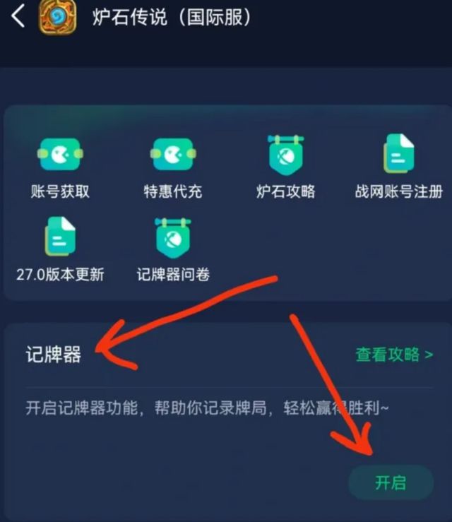 图文教程一键获取记牌器提高胜率！K8凯发登录炉石传说手游记牌器(图2)
