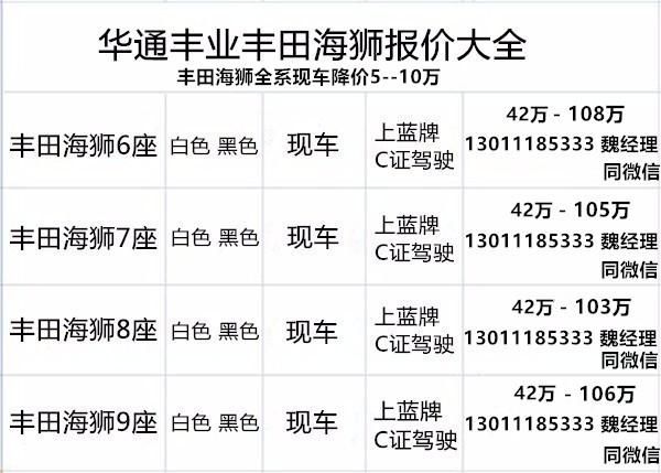 丰田授权海狮改装6789座多少钱K8凯发登录十堰丰田海狮4s店(图3)