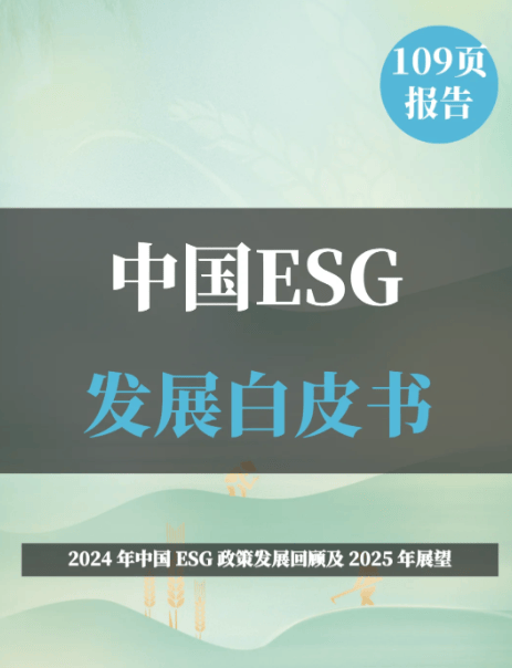5可持续时尚十大品牌白皮书ESG评级机构